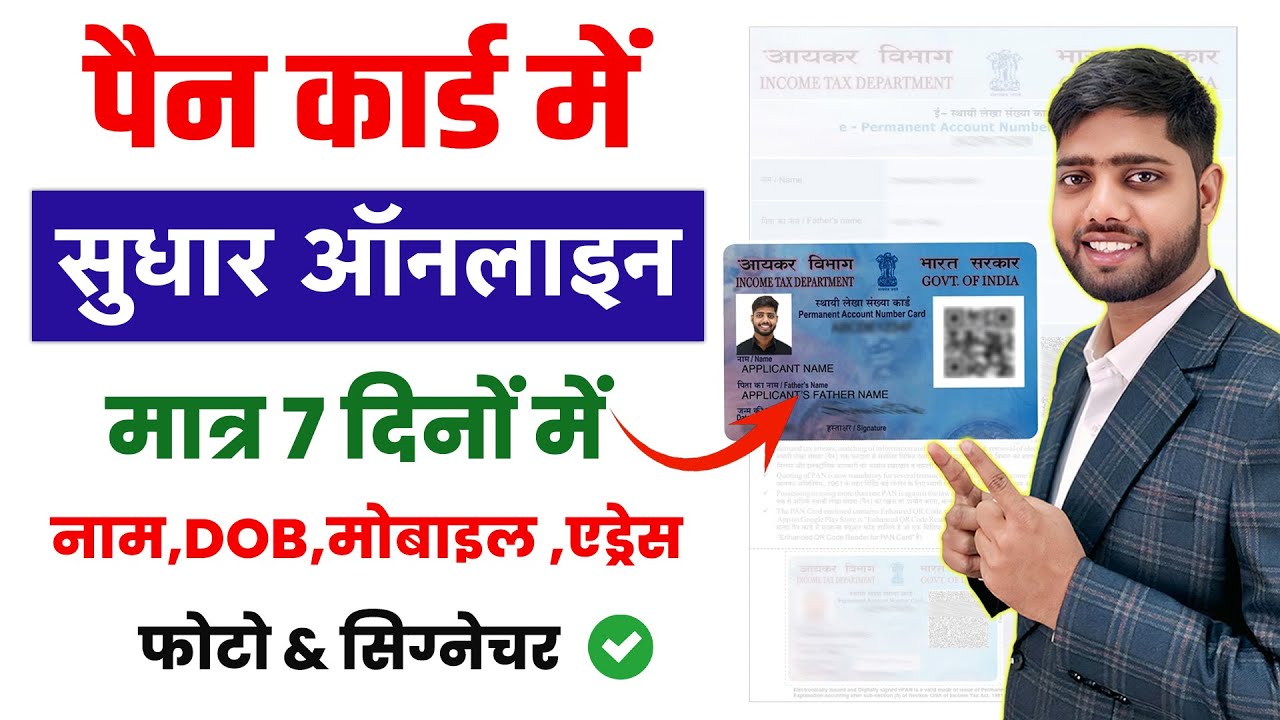 PAN Card Correction Online 2026 | PAN Card Correction Kaise kare | पैन कार्ड करेक्शन ऐसे करे| nsdl