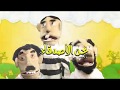 أغنية برنامج الأطفال نحن الأصدقاء أغنية برنامج الأطفال نحن الأصدقاء