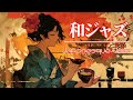 Japanese Peaceful Harmony Jazz 和楽器が織りなす和風ジャズ