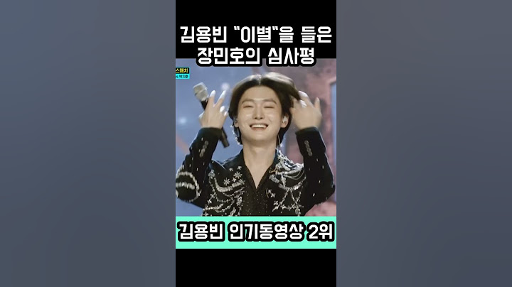 김용빈🎈이별 인기동영상 2위 폭발!    #김용빈 #미스터트롯3 #장민호