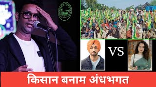 Diljit Dosanjh | Kangana Ranaut | Kisan Andolan | Rehman Khan