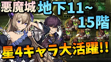 ブラウンダスト 悪魔城 30階 ブラウンダスト 悪魔城 30階