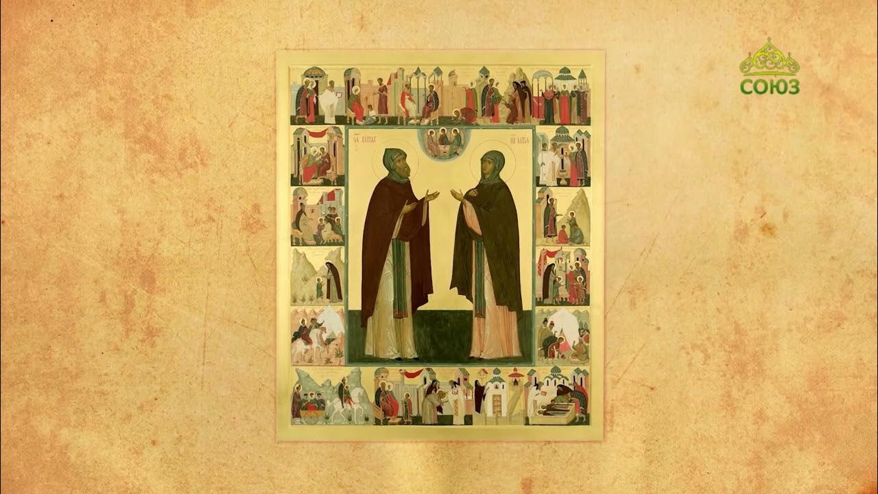 11 октября родители сергия радонежского. 11 октября родители сергия радонежского. Родители преподобного сергия радонежского икона. 11 октября родители сергия радонежского. Родители сергия радонежского икона.