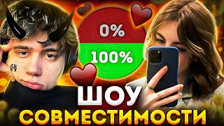 видео: ШОУ СОВМЕСТИМОСТЬ! СТАНИСЛАВ9 И КАРАНДАША НА ШОУ У МОКРИВСКОГО! СТРИМЕРЫ ОТВЕЧАЮТ НА ВОПРОСЫ О СЕБЕ! картинка: ШОУ СОВМЕСТИМОСТЬ! СТАНИСЛАВ9 И КАРАНДАША НА ШОУ У МОКРИВСКОГО! СТРИМЕРЫ ОТВЕЧАЮТ НА ВОПРОСЫ О СЕБЕ!