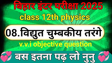 Class 12th Physics Chapter 8 Vvi Objective Question 2025 || Class 12th Physics Ka Vvi Objective 2025