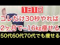 【1日1回】カエル足30秒やれば知らない内に勝手に痩せる！