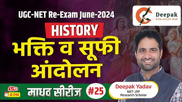UGC-NET Re-Exam History 2024 | भक्ति व सूफी आंदोलन | Bhakti & Sufi Movement With Deepak Yadav Sir