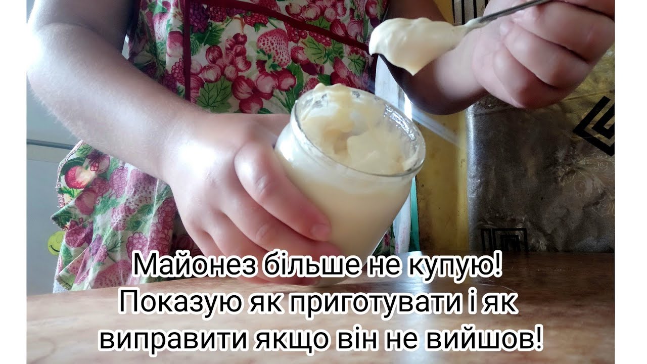 Тепер у вас 100% вийде майонез.Як приготувати і виправити якщо він не вийшов