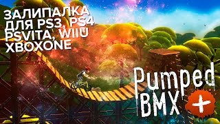 Pumped BMX + | PS4, PS3, PSVita, X1, WiiU