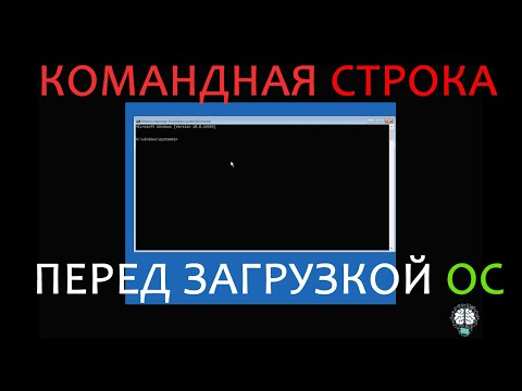 Как открыть командную строку при загрузке в Windows 10