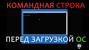 Как открыть командную строку при запуске Windows 10