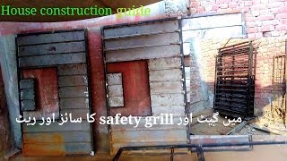 Safety Grill and Main gate size, gauge and rate in Pakistan