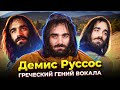 Ты Знал все его ПЕСНИ, но не ДОГАДЫВАЛСЯ кто их ИСПОЛНЯЕТ! Демис Руссос - ТЕНОР с голосом АНГЕЛА