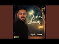 رحمة ربنا Ramadan Daily Duas 