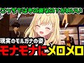 【P5R】現実世界のモルガナがかわいくてしかたない星川w【星川サラ切り抜き】