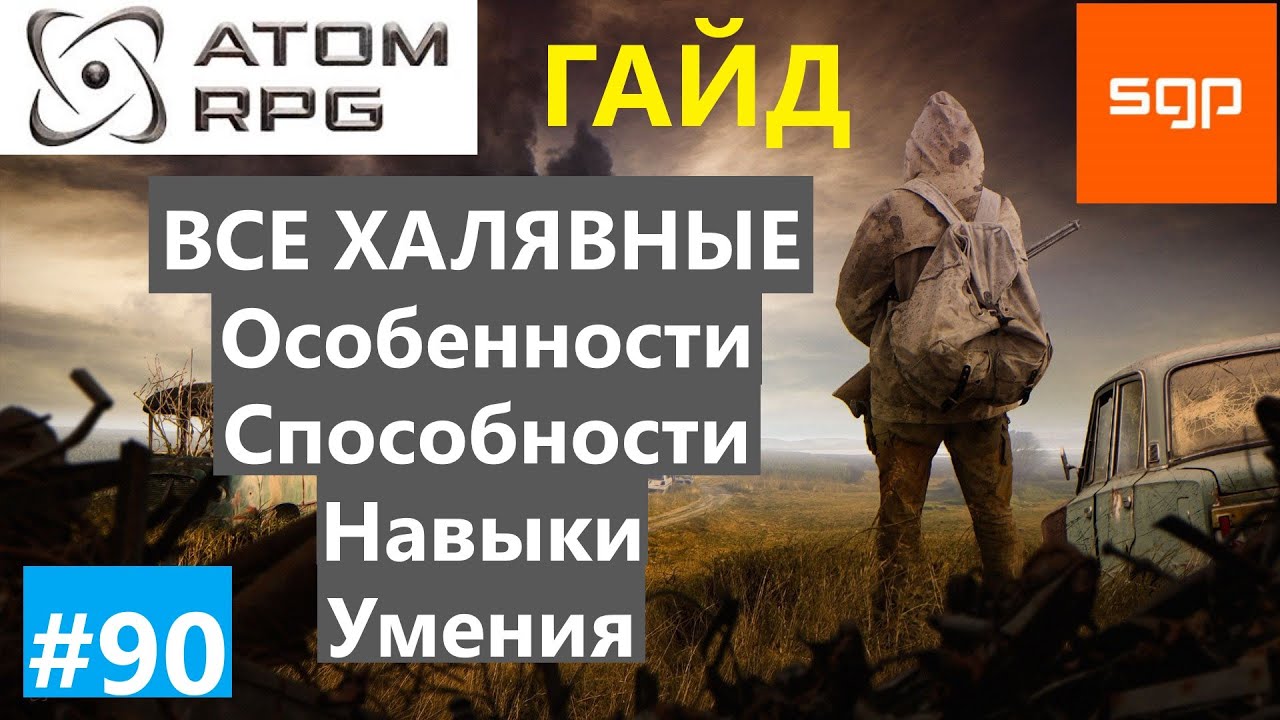 Атом рпг трудоград машина