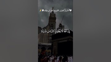 احترم القران الكريم اجر لي ولك