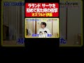 【光の速さで売れた】オズワルド伊藤がラランド を初めて舞台で見た時の衝撃を語る。とにかく凄かったサーヤ・全く記憶に残っていないニシダ《納言幸のやさぐれ酒場》