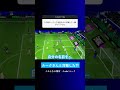 "ルーク"という名前の人と対戦した? #イーフト #eFootball2026 #ウイイレアプリ #ルーク