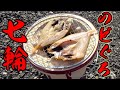 あの超超超高級魚の一夜干しを食べてみた！！