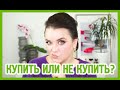 Новинки косметики - купить или не купить 25 | Figurista blog