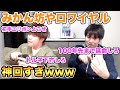 【クラロワ】みかん坊やの真似ロワイヤルが神回すぎたwww【けんつめしコラボ】