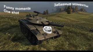 World of Tanks T49 funny moments, one shot. Забавные моменты.