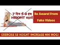 True fact on height increasing  exercise is not enough by  kuljit singh kaptaan