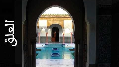 096 سورة العلق عبدالبارئ الثبيتي Surah Al Alaq Abdelbari Al Toubayti