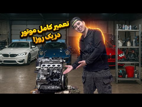تعمیر موتورها بزرگ ترین علاقه ی من است