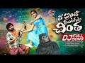 NEEINTIMUNDARA FUII DJ SONG 2026 Telanganafolksong AASAMMEDIA Djsong Folksongs NEEINTIMUNDARA FUII DJ SONG 2026 Telanganafolksong AASAMMEDIA Djsong Folksongs