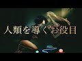 【鍵】バシャール【人類の進化と成長に参加表明】
