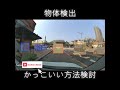 もっとかっこいい方法あったら教えて　（ドラレコ、車載映像、YOLO、RF-DETR、python、物体検出、画像認識、フィジカルAI、動体検知、機械学習）#ultralytics