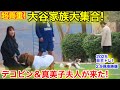 速報！デコピン&真美子夫人も登場！キャンプに来た大谷家族勢揃い！2.9自主トレ現地映像