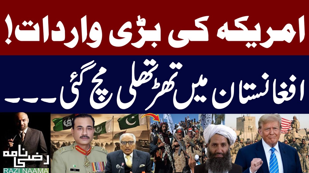 America's Big Move: End of Terrorism in Pakistan?| Razi Naama - YouTube