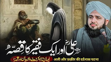 Hazrat Ali Aur Faqeer Ka Anokha Qissa | Heart-Touching Bayan Peer Ajmal Raza Qadri 2025