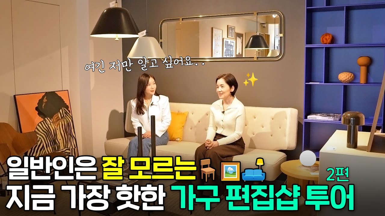 [📐Ep.26] 북유럽 스타일 인테리어는 이게 핵심입니다. 일반인은 잘 모르는 감각있는 인테리어 꿀팁✨#수입가구 #8colors #몬타나 #스트링 #가구