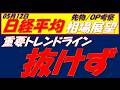 日経平均相場展望260512~ 先物三尊天井警戒!!