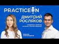 Дмитрий Росляков о телемедицине, ванильном стартапе и будущем биотехнологий