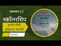 #इयत्ता चौथी#स्कॉलरशिप#बुद्धिमत्ता चाचणी#समसंबंध#स्वाध्याय 3.1