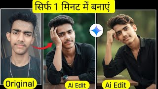 Google Gemini Photo Editing | Google Gemini Photo Editing Kaise Kare | Trending Photo Editing screenshot 5