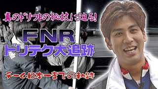 FNR Dritech Great Pursuit Team's Journey to Become Japan's No. 1 OPTION2 027 ① 1998