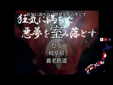 【駅名替え歌】【2楽曲重複なし】駅名で「E.F.B～恒久の氷結～」【Vo.波音リツ】