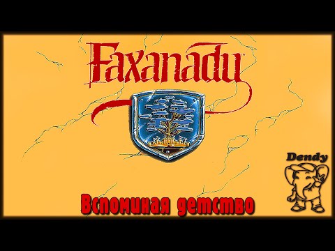 Faxanadu прохождение на русском №2. Ретрогейминг- dendy