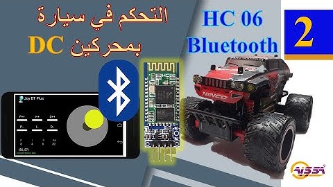 التحكم في سيارة بالبلوتوث باستعمال اردوينو  Control a RC car by bluetooth using Arduino