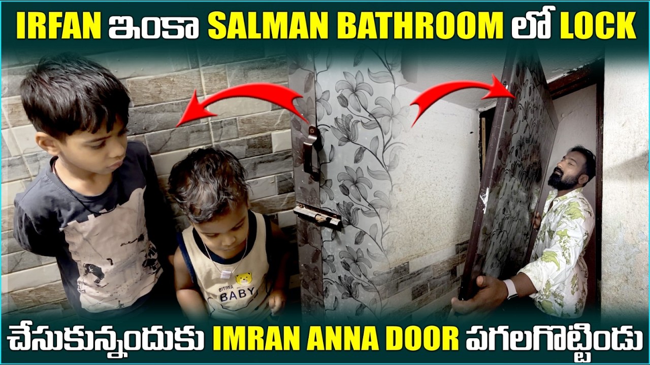 Irfan ఇంకా Salman bathroom లో lock చేసుకున్నందుకు Imran Anna Door పగలగొట్టిండు | Pareshan Family |