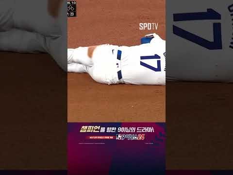 .&amp;#39; 도루 중에 부상당하는 오타니 (10.27)｜<strong>MLB</strong> <strong>WS</strong> 2차전