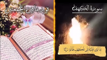 👇سورة الكهف🎧 حالات واتس اب يوم الجمعة/دعاء الجمعة/ليلة الجمعة/مقاطع قصيرة🌹دعاء يوم الجمعة