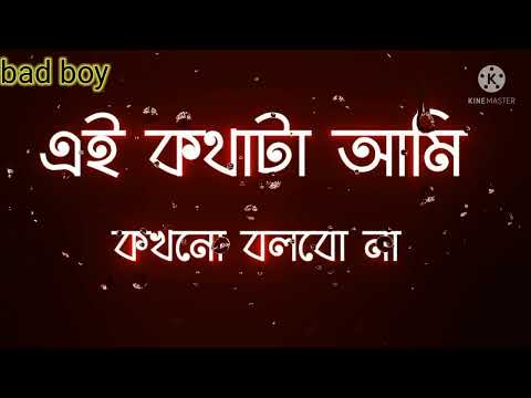 আমি তোমাকে ভালোবাসি WhatsApp স্ট্যাটাস খুব কষ্টের