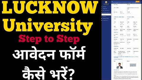 LU Entrance Form fill up कैसे करें? How to fill Lucknow University Admission form 2022?